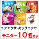 イベント「エアエクサ☆どれが届くかお楽しみ♪気になる部位に合ったエクササイズグッズ10名様」の画像