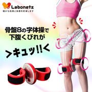 「【TV通販で大反響】骨盤周りの8の字エクササイズ『トルネ8』でくびれをゲット！」の画像、プロイデア／アイソシアル／ラボネッツのモニター・サンプル企画