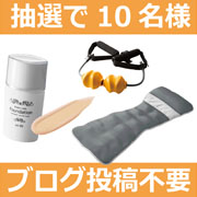 「店舗での商品購入に関するアンケートキャンペーン」の画像、プロイデア／アイソシアル／ラボネッツのモニター・サンプル企画