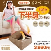 「【10名様】TVで話題！座ったまま有酸素運動で下半身スッキリ☆ダイエットポンパー」の画像、プロイデア／アイソシアル／ラボネッツのモニター・サンプル企画