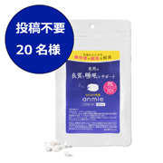 「【アンケート】快眠サプリ20名様に当たる！アンケートイベント」の画像、プロイデア／アイソシアル／ラボネッツのモニター・サンプル企画