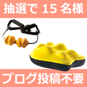 「コリとケアに関する実態・意識調査キャンペーン」の画像、プロイデア／アイソシアル／ラボネッツのモニター・サンプル企画