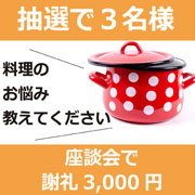 「@名古屋　10月5日開催　座談会イベント（参加謝礼3,000円支給）」の画像、プロイデア／アイソシアル／ラボネッツのモニター・サンプル企画