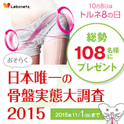 「「ニッポンのコツバン」108名プレゼントキャンペーン」の画像、プロイデア／アイソシアル／ラボネッツのモニター・サンプル企画