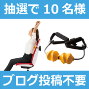 「尿もれに関するアンケートキャンペーン」の画像、プロイデア／アイソシアル／ラボネッツのモニター・サンプル企画