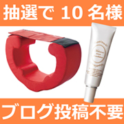 「投稿不要【10名様にドンとエクサアイテムORファンデ当たる】メイクアンケート」の画像、プロイデア／アイソシアル／ラボネッツのモニター・サンプル企画