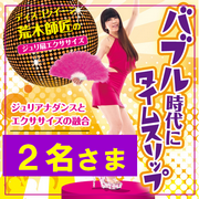 「ディスコクイーン荒木師匠のジュリ扇エクササイズ！目指せメリハリディスコクイーン」の画像、プロイデア／アイソシアル／ラボネッツのモニター・サンプル企画