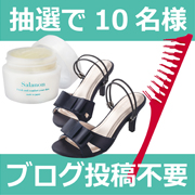 「思い出のモノに関するアンケートキャンペーン」の画像、プロイデア／アイソシアル／ラボネッツのモニター・サンプル企画