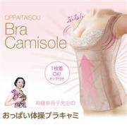 「【ふわふわでやわらかな幸せおっぱいＧＥＴ！】神藤多喜子のおっぱい体操ブラキャミ」の画像、プロイデア／アイソシアル／ラボネッツのモニター・サンプル企画