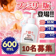 「【ローズドデオシャボン】梅雨到来！毛穴までしっかり殺菌して体臭・汗臭対策ソープ　」の画像、プロイデア／アイソシアル／ラボネッツのモニター・サンプル企画