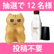 「リラックスアイテム関する意識調査201805」の画像、プロイデア／アイソシアル／ラボネッツのモニター・サンプル企画
