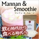 イベント「【1ヶ月ダイエットチャレンジ！】新提案！まるごと&rdquo;噛んで食べる&rdquo;スムージー」の画像