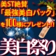 イベント「X'mas特別企画　◆美ST◆が絶賛！「潤白美白パック」モニター募集100名！！」の画像