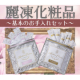 イベント「&deg;˖✧基本のお手入れセット&deg;˖✧クレンジングバーム＆15秒洗顔パック　Insta or ブログ投稿モニター募集【70名様募集】」の画像