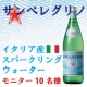 イベント「大人気★スパークリングウォーター「サンペレグリノ」でお洒落なウォーターライフ！」の画像
