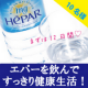 イベント「＼エパー１ケースモニター／お酒好きさんにもおすすめ！プレミアムミネラルウォーター」の画像