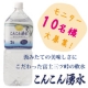 イベント「自然のおいしさそのままに。富士三ッ峠の湧水『こんこん湧水』1ケースをお届け！」の画像