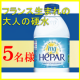 イベント「フランス生まれの大人の硬水「HEPAR（エパー）」1ケース　5名さまモニター募集」の画像