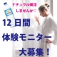 イベント「12日間体験モニター大募集！超硬水でナチュラル美活☆」の画像