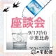 イベント「☆ミネラルウォーター飲み比べ座談会参加者募集☆9/17＠恵比寿（東京）」の画像