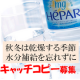 イベント「≪キャッチコピー募集≫秋冬の乾燥時期も水分を補給して健やかな毎日を！」の画像