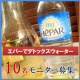イベント「ミネラル豊富な大人の硬水エパーで、「デトックスウォーター」を作ろう！10名様募集」の画像