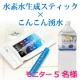 イベント「美味しい湧き水で水素水を作ろう！【水素水生成スティック＆こんこん湧水】5名様☆」の画像