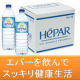 イベント「フランス生まれの大人の硬水「エパー」1ケース5名さまモニター募集」の画像