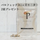 【お腹周りが気になるあなたへ】1日2粒の新習慣♪パルフェックスのモニターを10名様募集！/モニター・サンプル企画