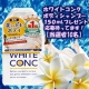 イベント「【はがき】10名様　ホワイトコンク　ボディシャンプー150ml現品プレゼント!!」の画像