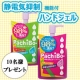 イベント「【Instagram】静電気の季節もこわくない！静電気抑制ハンドジェルプレゼント」の画像