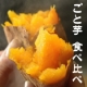 イベント「【食べ比べ企画】長崎五島列島産ねっとりあま～いごと芋❤ブログモニターさん募集♪」の画像