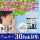 イベント「口臭・体臭を体内分解！内側からの臭いケアサプリ『臭活男子』モニター30名様」の画像