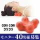イベント「寝る前のコリをグイ〜っとほぐす健康グッズ『CORI CORI』モニター40名様」の画像