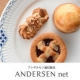 【アンデルセン】敬老の日特集！ 3名様モニター募集！/モニター・サンプル企画