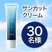 「★動画投稿募集★肌にやさしく、化粧下地としても使える✨美容成分を配合した日焼け止め『サンカットクリーム 40g』30名様！」の画像、ドクターリセラ株式会社のモニター・サンプル企画