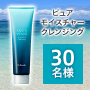 「【2回投稿募集】メイクと毛穴汚れを優しく落とす✨水にこだわった『ピュアモイスチャークレンジング』リニューアル版 モニター30名様♪」の画像、ドクターリセラ株式会社のモニター・サンプル企画