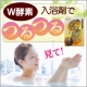 イベント「酵素で温活＆美活☆お風呂上がりはポカポカつるぴかお肌！薬用入浴剤「美人の泉」」の画像