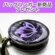 イベント「かばんの置き場に困らない『バッグハンガー』新商品「ブラックバタフライ」プレゼント」の画像