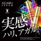 イベント「インスタグラムに写真投稿★【2本入り現品10名様】プレイボーイアガルセラム」の画像
