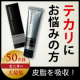 イベント「【50名様大募集】化粧品サンプルプレゼント★皮脂を吸収するクリーム！」の画像