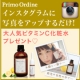 イベント「インスタグラムに投稿するだけ★高濃度ビタミンC化粧水モニター!本品あり1512」の画像