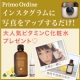 イベント「インスタグラムに写真投稿★高濃度ビタミンC化粧水モニター!本品あり1706」の画像