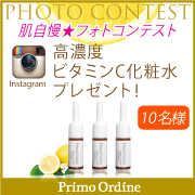 「肌自慢コンテスト開催！★VCローションお試しサイズをプレゼント♪20180615」の画像、株式会社FLAIRのモニター・サンプル企画