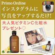 「インスタグラムに写真投稿★高濃度ビタミンC化粧水モニター!本品あり170831」の画像、株式会社FLAIRのモニター・サンプル企画