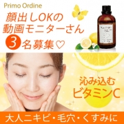 「【インスタグラムに動画投稿★】大人気VCローションの動画モニター♪170112」の画像、株式会社FLAIRのモニター・サンプル企画