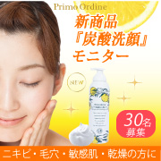 「【★インスタ写真・動画投稿】新商品『炭酸洗顔』のモニターさん募集♪181005」の画像、株式会社FLAIRのモニター・サンプル企画