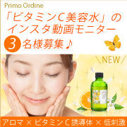 「【インスタ動画投稿】アロマ＆ビタミンC配合のビタミンC美容水モニター♪191018」の画像、株式会社FLAIRのモニター・サンプル企画