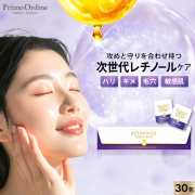 この春！新登場！【写真・動画投稿】毎日使えるレチノールケア！次世代レチノイドHPR配合美容液◎現品モニター募集！2603