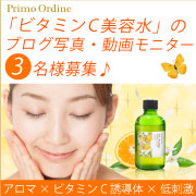 「【ブログ写真・動画投稿】新登場！アロマ＆ビタミンC配合の美容水モニター♪200124」の画像、株式会社FLAIRのモニター・サンプル企画